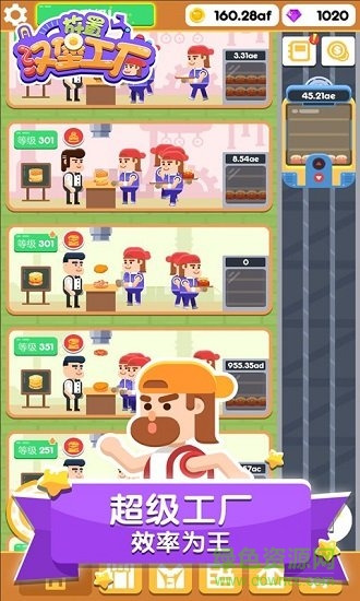 放置汉堡工厂 放置汉堡工厂下载