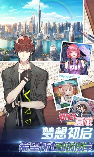 职场女王升职记 职场女王升职记安卓版