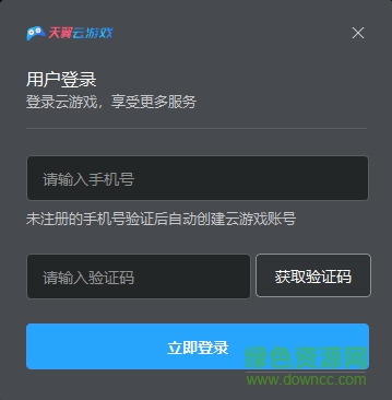 天翼云游戏电脑版下载 天翼云游戏pc版