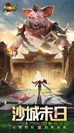 末日沙城之热血争霸官方下载