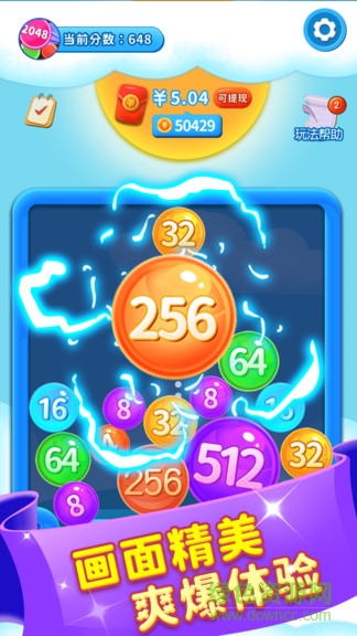 2048球球红包版 2048球球红包版最新版