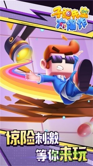 子弹先生大爆炸游戏下载