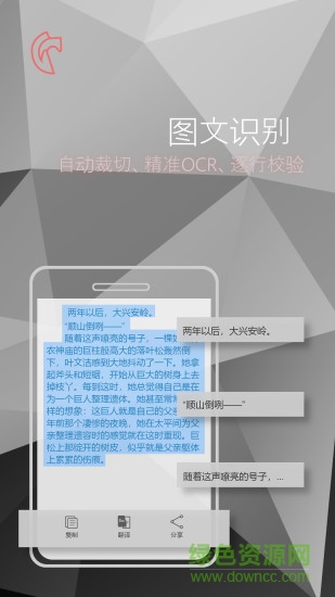 灰度拍照识字手机版
