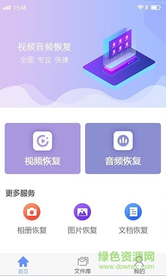 视频音频恢复手机版 视频音频恢复安卓版