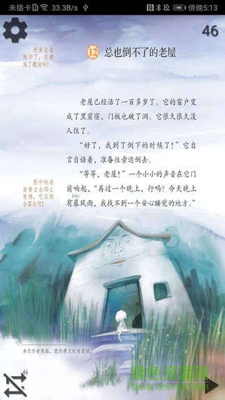 小学语文三年级上app