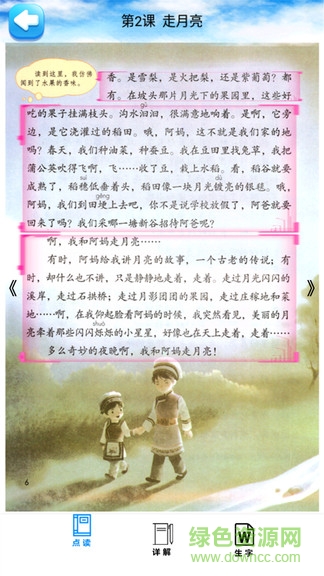 四年级语文上册部编版app 四年级语文上册部编版电子课本下载