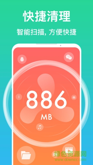 清理管家极速版下载安装