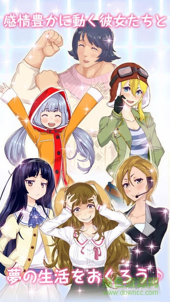 创造女友手游下载