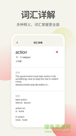 英语口语翻译安卓版 英语口语翻译app