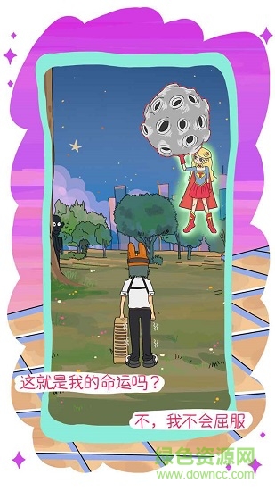 我的前女友是超人下载