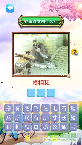 五年级语文上册部编版软件