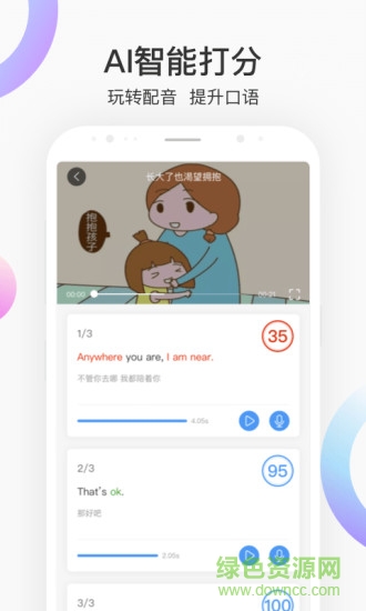 每日英语配音软件