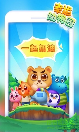 幸运动物园官方下载