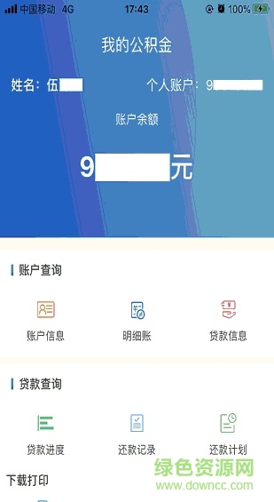 四川省级公积金 四川省级公积金app