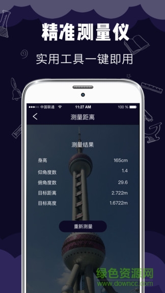 尺子测距测量仪app