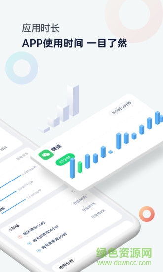 时间统计局安卓版