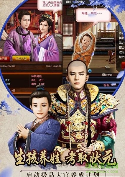 入朝为官手机版下载