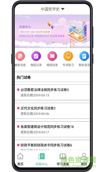 大学专业课手机版