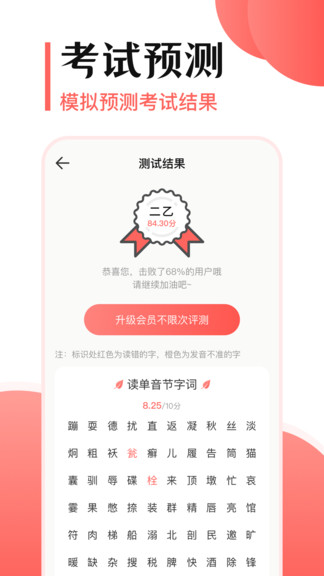 普通话水平app