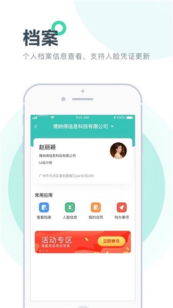 薪企服app 薪企服app下载