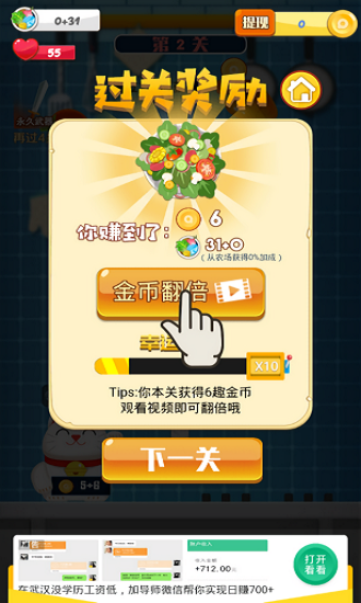 切菜真解压手游下载