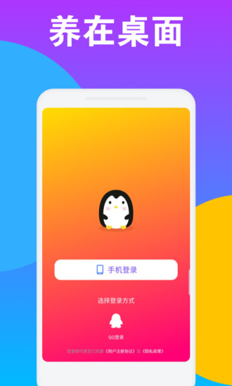 逗鹅桌面宠物手机版下载