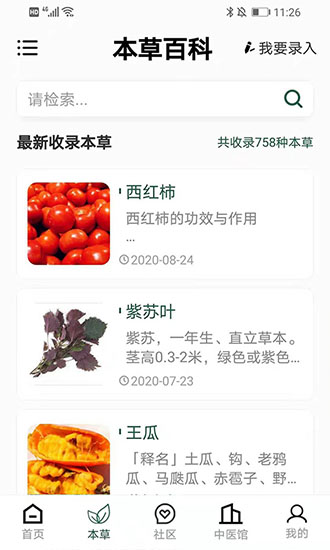 植物科普百科app下载