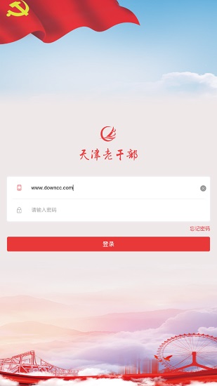 天津老干部app软件