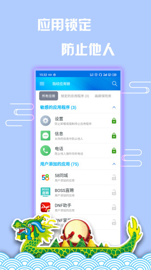 指纹应用锁app下载