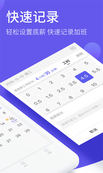 加班日历 加班日历app下载