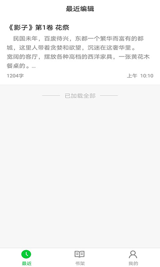 笔畅写作 笔畅写作app下载