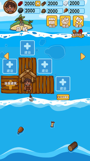 木筏荒岛求生手机版 木筏荒岛求生手机版下载