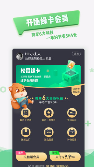 三只松鼠 三只松鼠绿卡