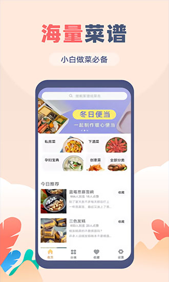 菜谱大全觅见app下载