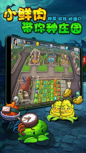 植物大战僵尸3d版花园战争手游下载