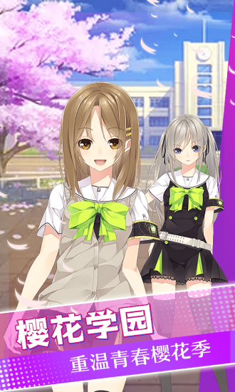 模拟高校少女中文版下载