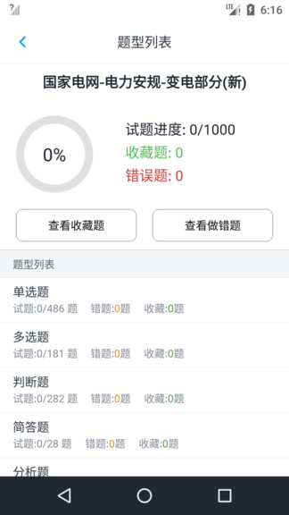 电力安规题库app 电力安规题库2021