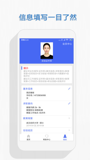 自助个人简历app 自助个人简历app下载