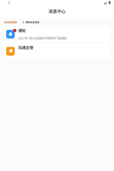 财务供应链智能化管理系统手机app下载