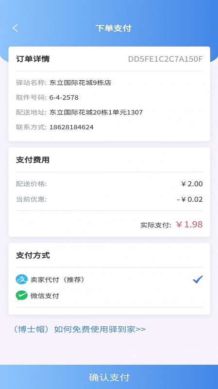 驿到家手机app下载 驿到家软件下载