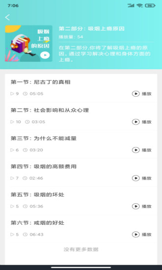 简单戒烟app下载