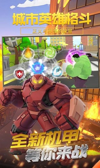 城市英雄格斗 城市英雄格斗手游下载