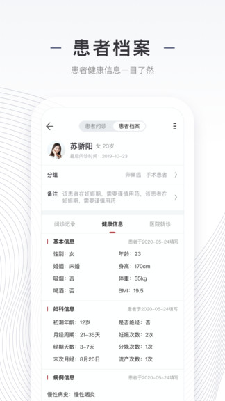 商赢互联网医院医生端