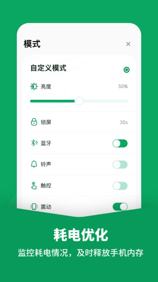 电池医生专业版app