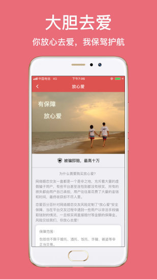 恋爱百分百官方版下载