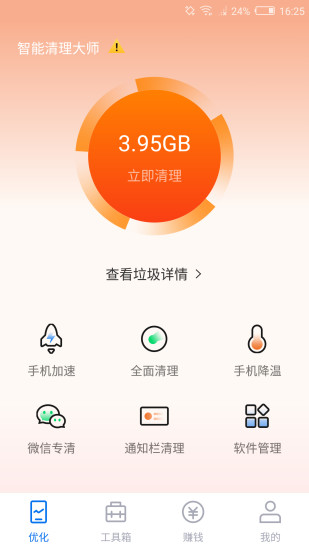 智能清理大师 智能清理大师app下载
