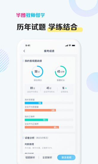华图教师督学 华图教师督学app下载