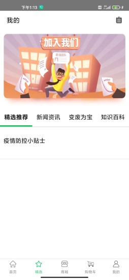 叶子再生回收垃圾下载