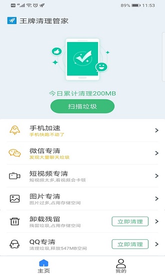 王牌清理管家app下载