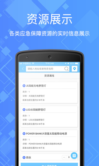 雷霆掌上应急手机版